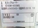 J662◆ニチワ◆電気カップウォーマー NDW-400MG