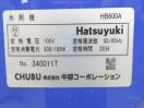 J663◆中部コーポレーション◆氷削機 ブロックアイススライサー HB600A