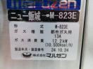 H742未使用◆マルゼン 2024年◆3口ガスコンロ M-823E ニュー飯城 都市ガス