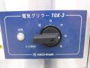 B1285◆ニチワ　2011年◆卓上電気低圧グリラー　TGK-3