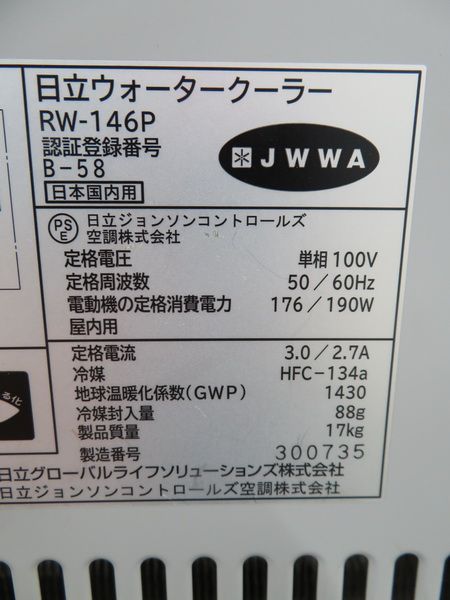 栃木 宇都宮 中古厨房機器の販売買取 アールツー厨房機器 / J757◇日立