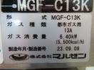 J759◆マルゼン 2023年◆ガス1槽フライヤー MGF-C13K 都市ガス