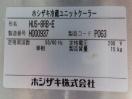 H793◆ホシザキ◆プレハブ用冷蔵ユニット HUS-8RA-UCI HUS-8RB-E