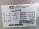 H798◆東芝◆プレハブ用冷凍ユニット TAM350AU-SV/TA-301CM-HHK