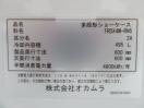 H833◆オカムラ 2023年◆多段オープン冷蔵ショーケース TRDX4M-RN5 100V