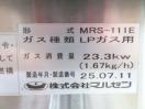J771◆マルゼン 2025年◆1口中華レンジ(外管式) MRS-111E
