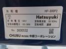 J785◆中部◆初雪氷削機 アイススライサー HF-300P2
