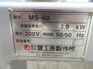 J793◆愛工舎 2021年◆マイティS60ミキサー MS-60