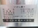 J833◆キタザワ◆いぶし銀+ 電気カーボンヒーターグリラー KIG-118B-GF
