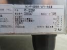 H924◆ホシザキ 2017年◆ドロワー冷凍庫(3段) FT-120DNF 100V
