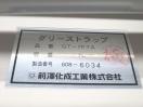 J864◆マエサワ◆床置き型グリーストラップ GT-7FTA