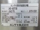 H975◆ホシザキ 2019年◆食器洗浄機 JWE-400TUB