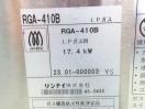H989◆リンナイ 2023年◆ガス赤外線グリラー(下火タイプ) RGA-410B