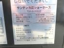 J929◆サンデン 2016年◆冷蔵ショーケース TSR-B120XD 100V