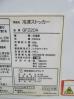 J937◆ビズライフ 2020年◆冷凍ストッカー QFZ20A 100V