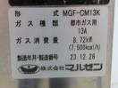 H1066◆マルゼン 2023年◆ガス1槽フライヤー MGF-CM13K