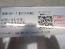 H1064◆石島商事 2023年◆卓上型エンドレスシーラー機 ES-15