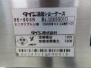 H1093◆タイジ◆温蔵ショーケース OS-800N 100V