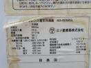 H1175◆三ツ星 2018年◆冷凍ストッカー MA-6058SL 100V