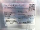 H1127◆サンデン 2021年◆冷蔵ショーケース ケーキケース TSA-090XC-B