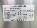 H1130◆ホシザキ 2024年◆食器洗浄機 JWE-580UC(50Hz)