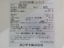 J1069◆ホシザキ 2018年◆小形冷蔵ショーケース SSB-70C2 100V