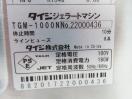 J1084◆タイジ 2022年◆ジェラートマシン TGM-1000N 100V