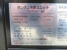 H1192◆サンデン◆多段オープン冷蔵ショーケース DCR-14Z-AB1