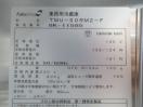 H1194◆フクシマ 2018年◆冷蔵コールドテーブル TMU-50RM2-F