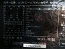 J1155◆ルフィエール 2022年◆ワインセラー C410 100V