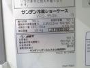 H1234◆サンデン◆冷蔵ショーケース VRS-35XE