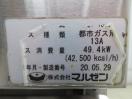 J1227◆マルゼン 2020年◆5口ガステーブル RGT-1565D 都市ガス