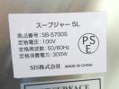 J1235◆SIS◆スープジャー SB-5700B 100V