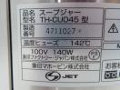 J1237◆象印 2017年◆スープジャー TH-CU045 100V