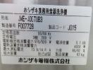 H1313◆ホシザキ◆食器洗浄機 JWE-400TUB3