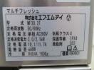 H1314◆FMI 2019年◆ブラストチラー&ショックフリーザー MF30.2T