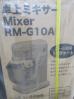 J1304◆レマコム◆卓上ミキサー RM-G10A 100V