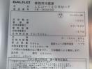 J1265◆フクシマ 2021年◆冷蔵コールドテーブル LCU-120RM-F