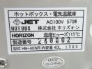 J1274◆HORIZON 2024年◆ホットボックス 温蔵庫 HB-40NR