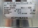 H1433◆ホシザキ 2017年◆電気スチームコンベクションオーブン MIC-5TB3 3相2