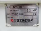 H1390◆愛工舎◆マイティ50 ミキサー MT-50H
