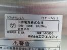 H1400◆FMI 2020年◆カフェトロンミル CT-Mill