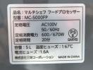 G1765展示品◆三栄◆マルチシェフ フードプロセッサー MC-5000FPS 100V