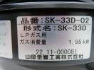 G1769◆山岡金属 2022年◆丸型コンロ SK-33D-02 LPガス