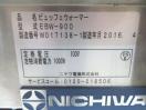 H1722◆ニチワ◆電気ビュッフェウォーマー EBW-900