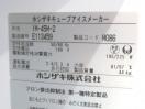 H1724未使用◆ホシザキ 2025年◆製氷機 IM-45M-2