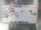 H1739◆ホシザキ 2018年◆卓上電気フライヤー FL-8TB