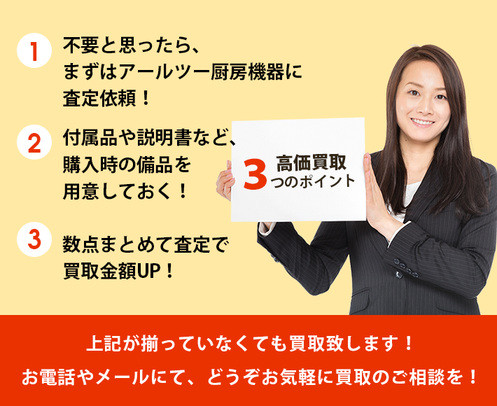 栃木 宇都宮 中古厨房機器の販売買取 アールツー厨房機器 / 買取 栃木 宇都宮 中古厨房機器の販売買取 アールツー厨房機器 / 買取